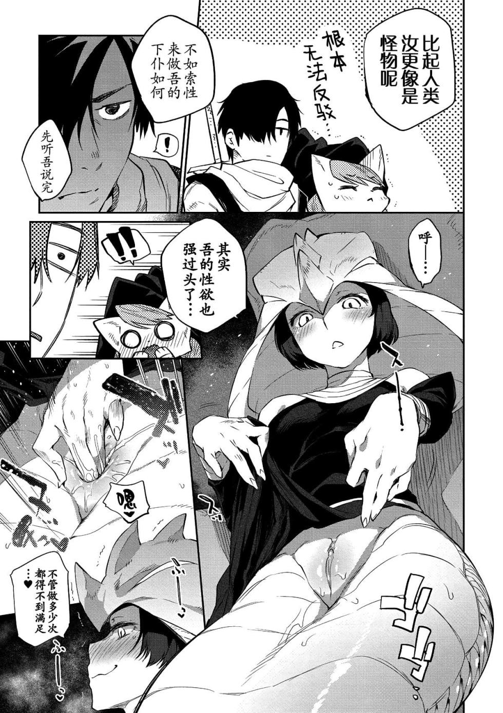 [みぞね] モンスター娘の堕とし方 [中国翻訳] [無修正] V2 - Page 34