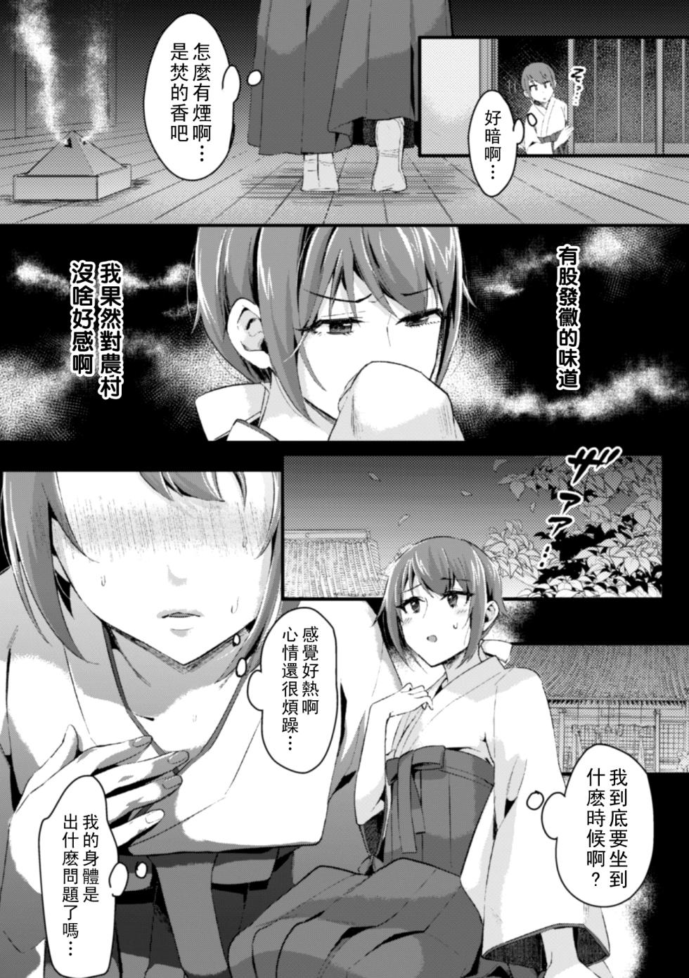 [おめちょ] 都会っ子奉納初体験（Chinese） - Page 4