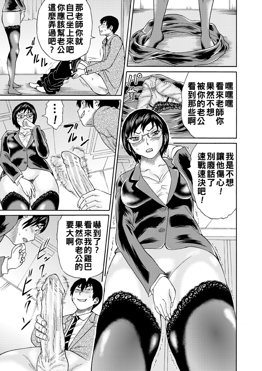 [はちの八八] 新婚女教師犯す（Chinese）【更新中】 - Page 17