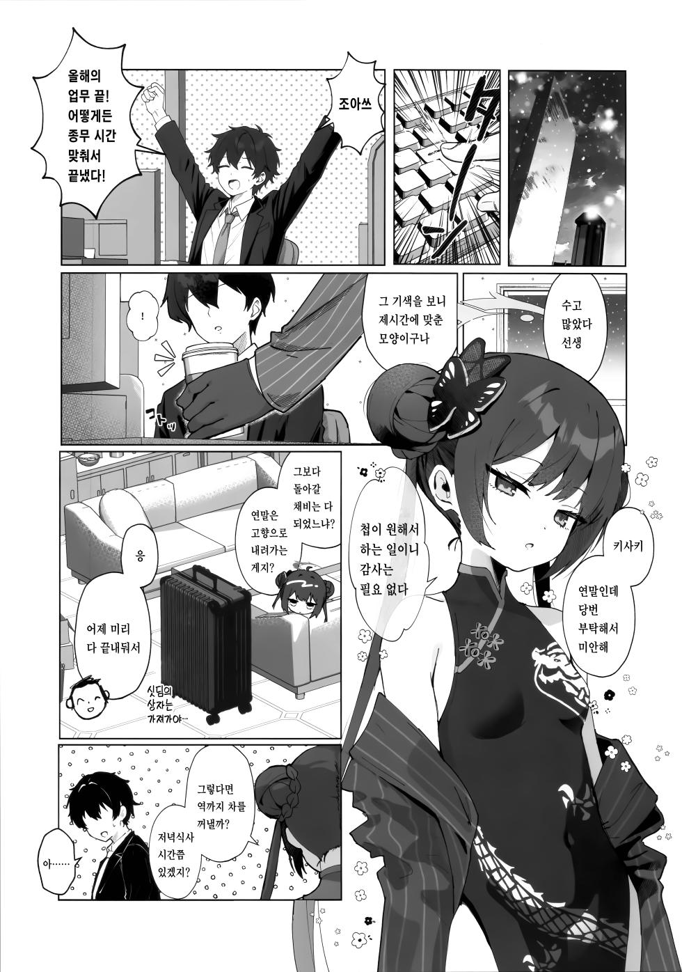 (C107) [PoyoPoyoSky (Saeki Sora)] Hana wa Yu ni Toke, Ryuu wa Nemuru | 꽃은 탕에 녹고, 용은 잠든다 (Blue Archive) [Korean] [팀 카에데] - Page 4