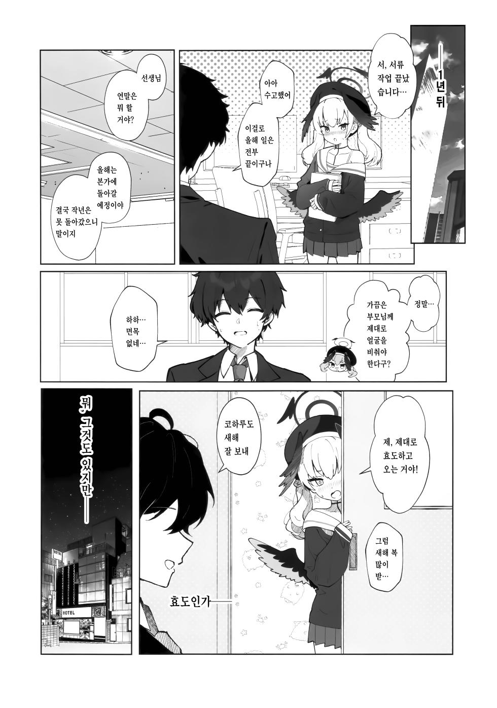 (C107) [PoyoPoyoSky (Saeki Sora)] Hana wa Yu ni Toke, Ryuu wa Nemuru | 꽃은 탕에 녹고, 용은 잠든다 (Blue Archive) [Korean] [팀 카에데] - Page 17
