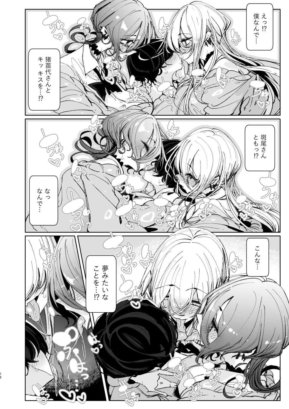[Metro Notes (Tsumetoro)] Ja, Kyou kara Otaku-kun wa Watashi-tachi no Karepitte Koto de! [Decensored] [Digital] - Page 12