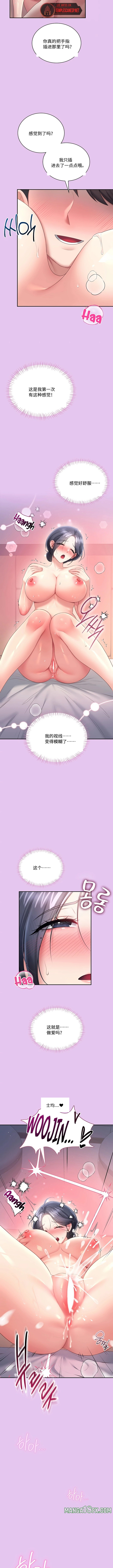 飞机杯女神连线中 Wireless Onahole - Chapter 96 机翻 先行版 - Page 12