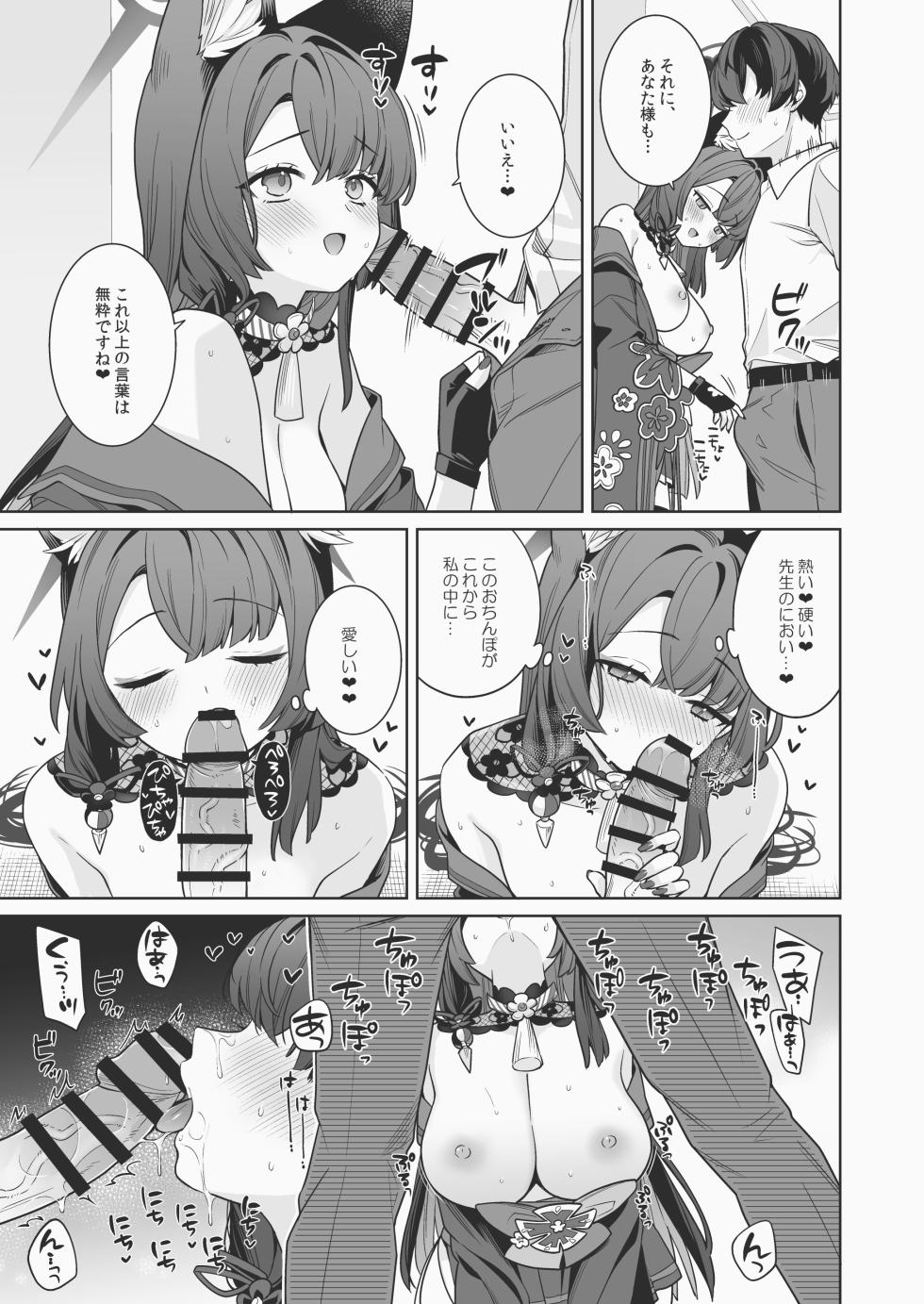 [NOMIYAGUMI (Ichinomiya)] Junjou Renjou Hatsujou Kitsune -6- (Blue Archive) [Digital] - Page 6