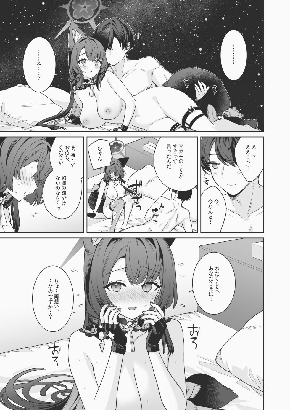 [NOMIYAGUMI (Ichinomiya)] Junjou Renjou Hatsujou Kitsune -6- (Blue Archive) [Digital] - Page 14