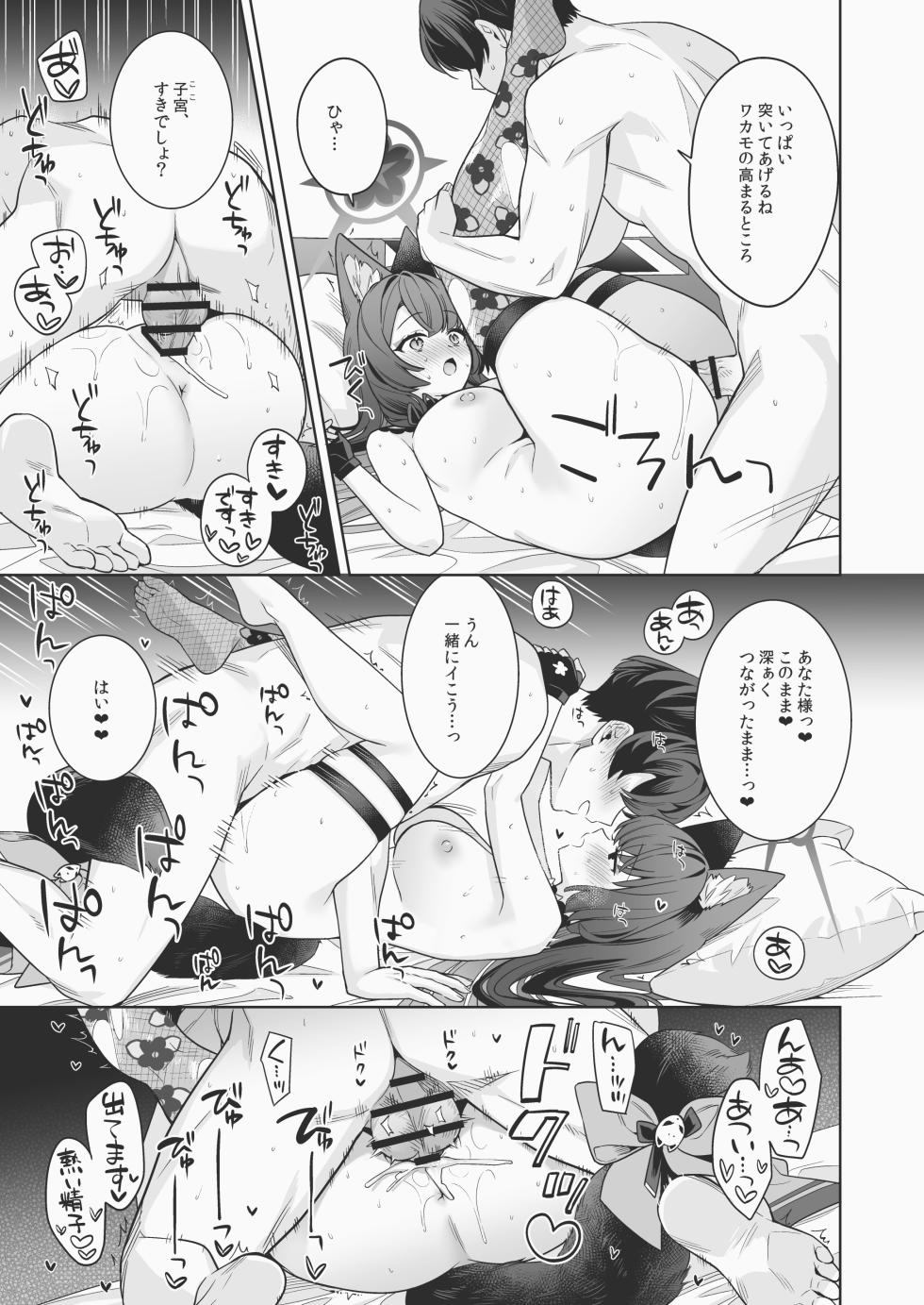 [NOMIYAGUMI (Ichinomiya)] Junjou Renjou Hatsujou Kitsune -6- (Blue Archive) [Digital] - Page 18
