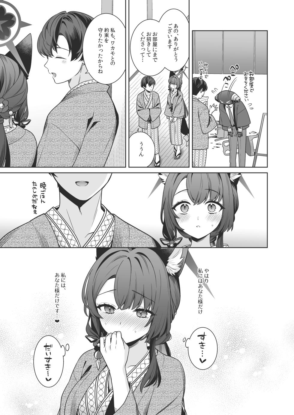 [NOMIYAGUMI (Ichinomiya)] Junjou Renjou Hatsujou Kitsune -5- (Blue Archive) [Digital] - Page 14