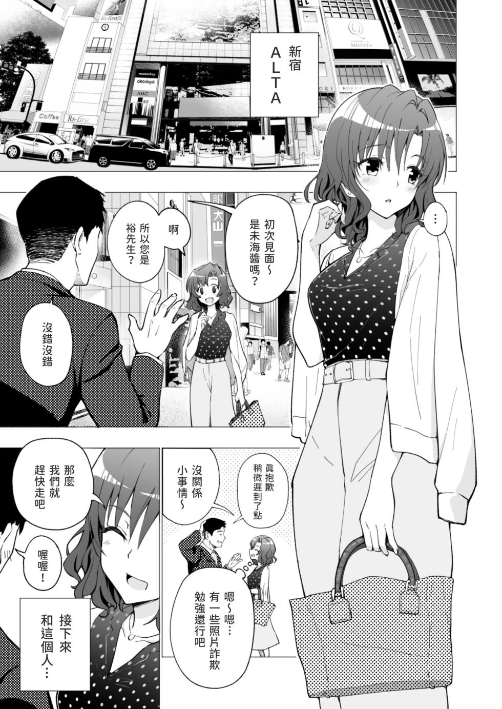 [かみか堂 (銀曜ハル)]パパ活はじめました 総集篇 - Page 2