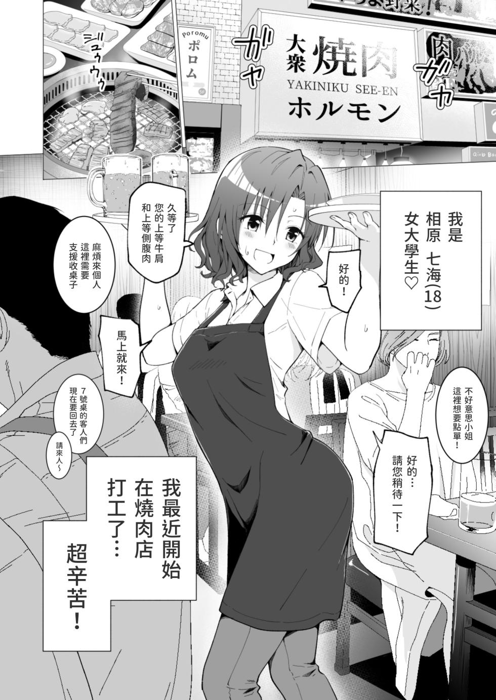 [かみか堂 (銀曜ハル)]パパ活はじめました 総集篇 - Page 5