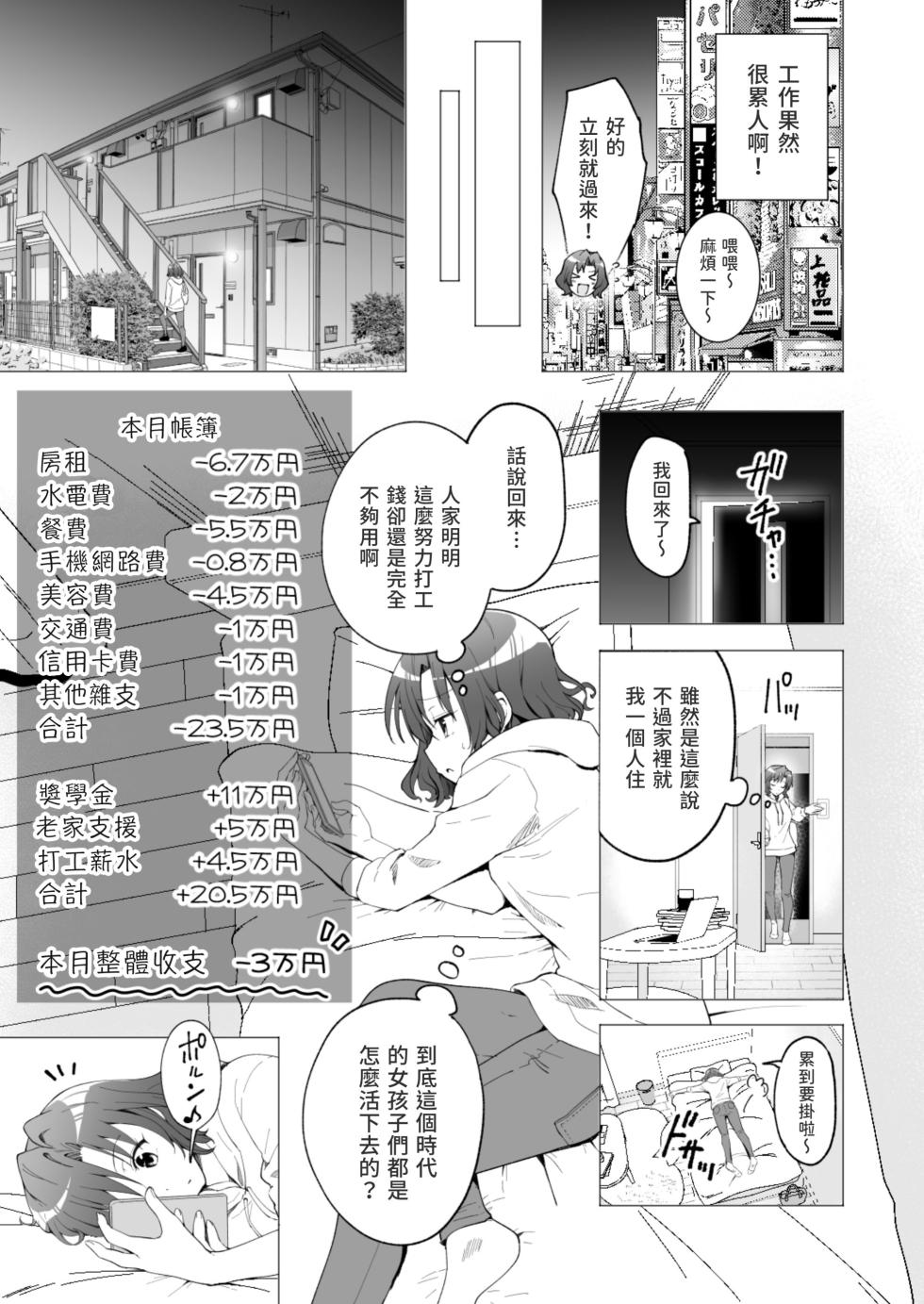 [かみか堂 (銀曜ハル)]パパ活はじめました 総集篇 - Page 6