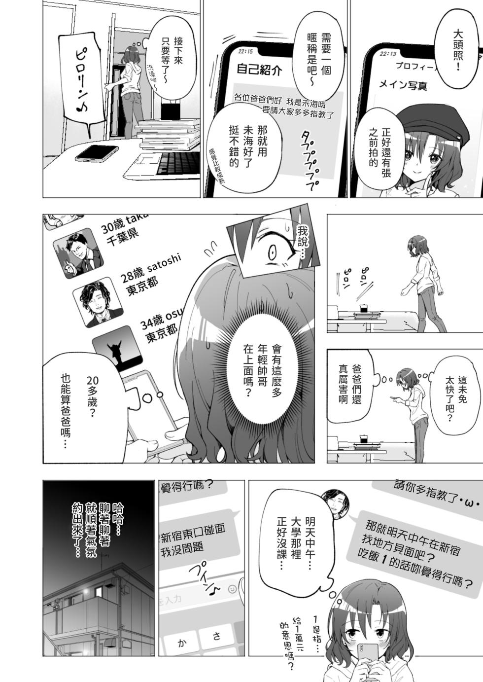 [かみか堂 (銀曜ハル)]パパ活はじめました 総集篇 - Page 9