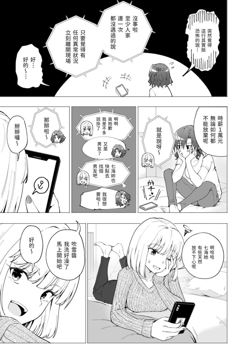 [かみか堂 (銀曜ハル)]パパ活はじめました 総集篇 - Page 18