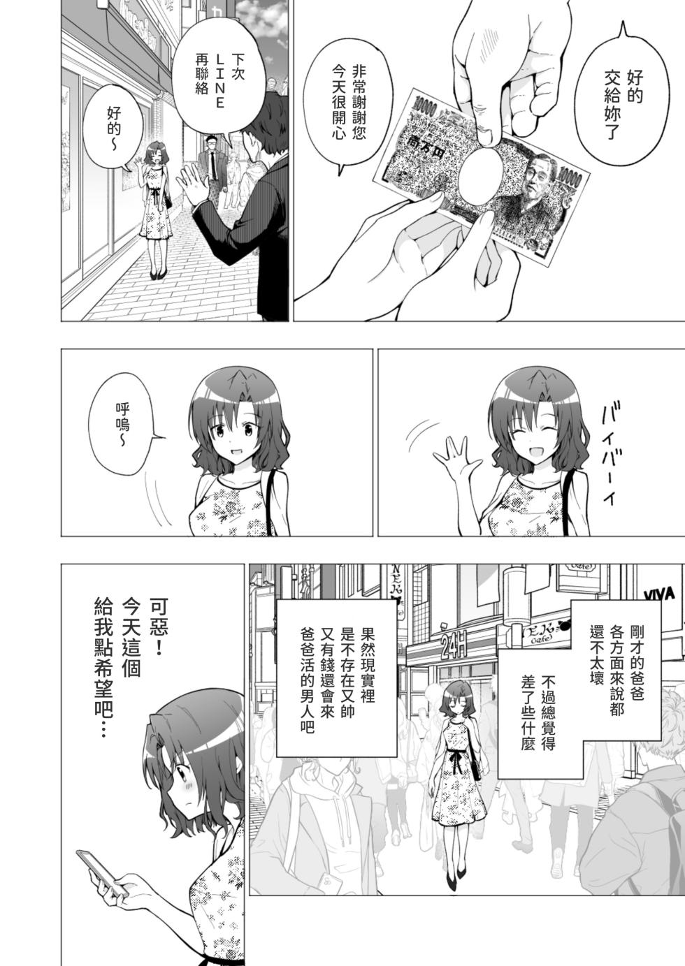 [かみか堂 (銀曜ハル)]パパ活はじめました 総集篇 - Page 23
