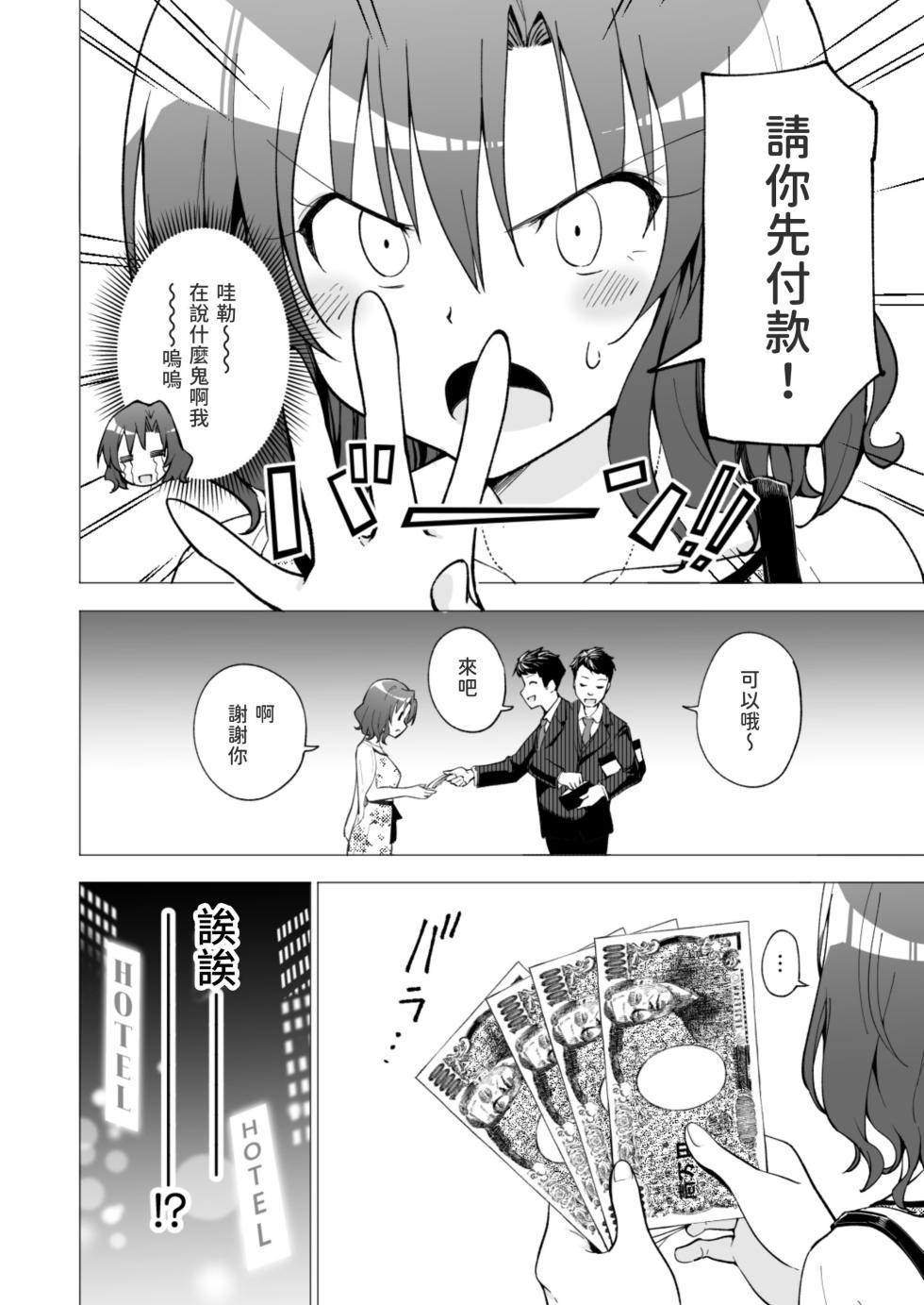 [かみか堂 (銀曜ハル)]パパ活はじめました 総集篇 - Page 29