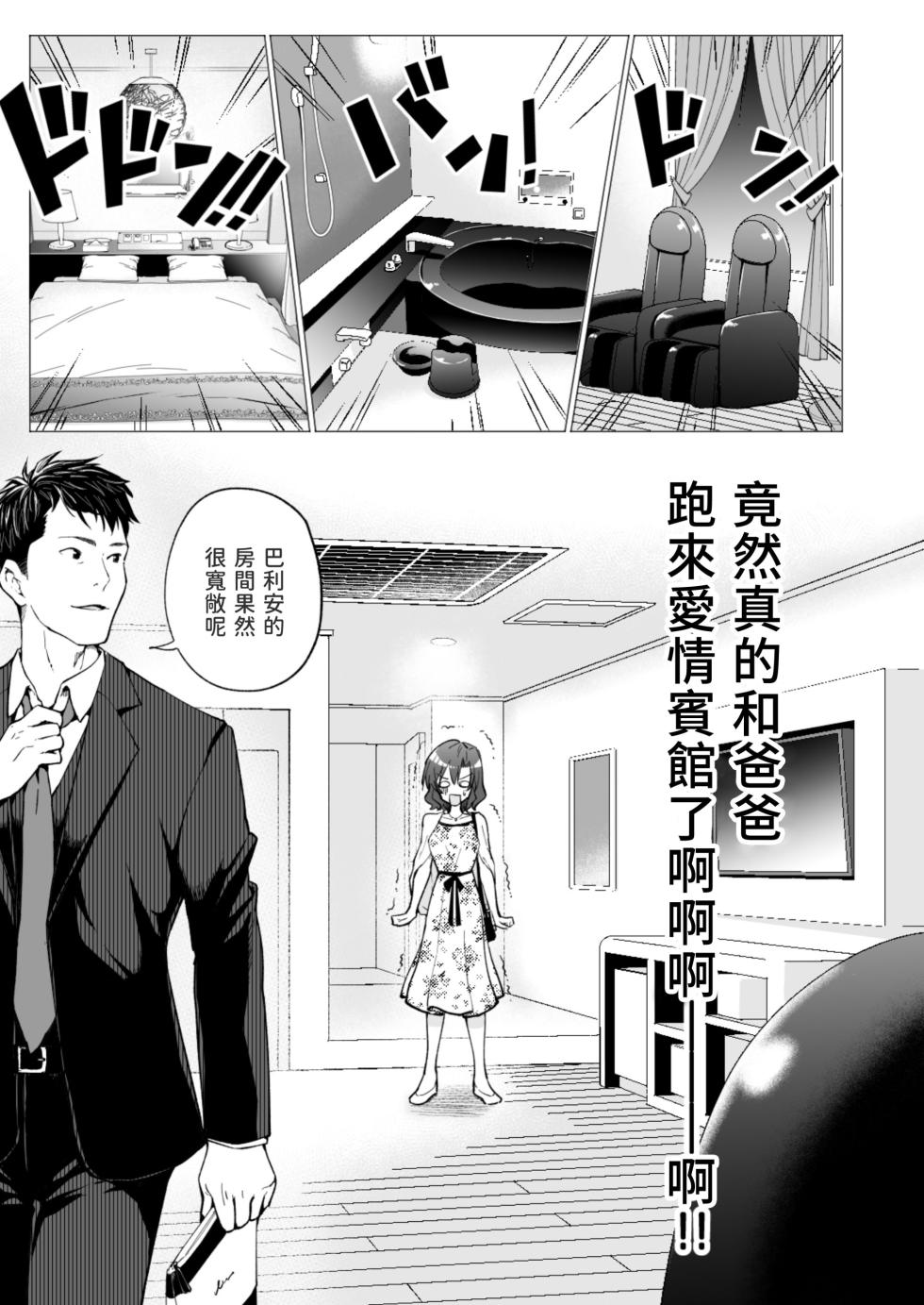 [かみか堂 (銀曜ハル)]パパ活はじめました 総集篇 - Page 30