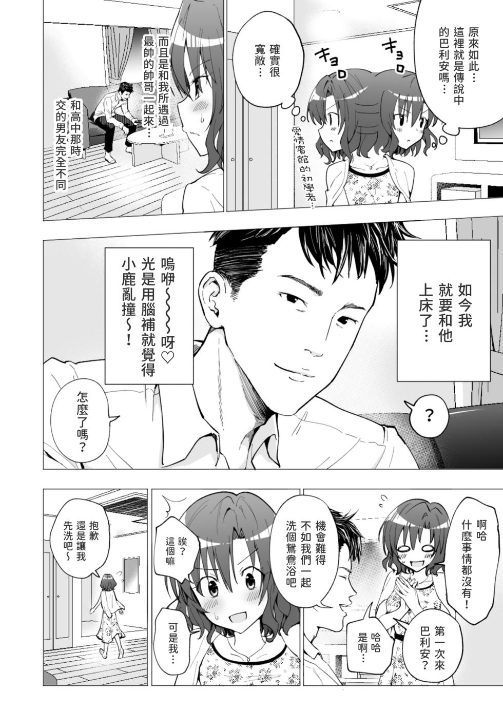 [かみか堂 (銀曜ハル)]パパ活はじめました 総集篇 - Page 31