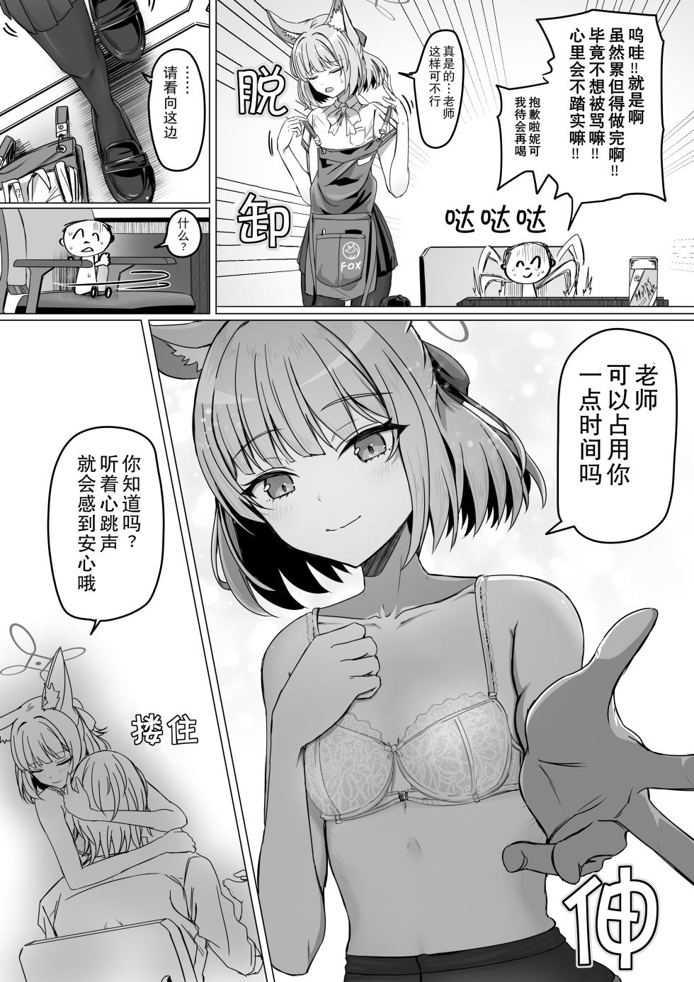 [R.G.B]倾听妮可的心声 (BlueArchive) [Chinese] [AB哥个人汉化] - Page 2