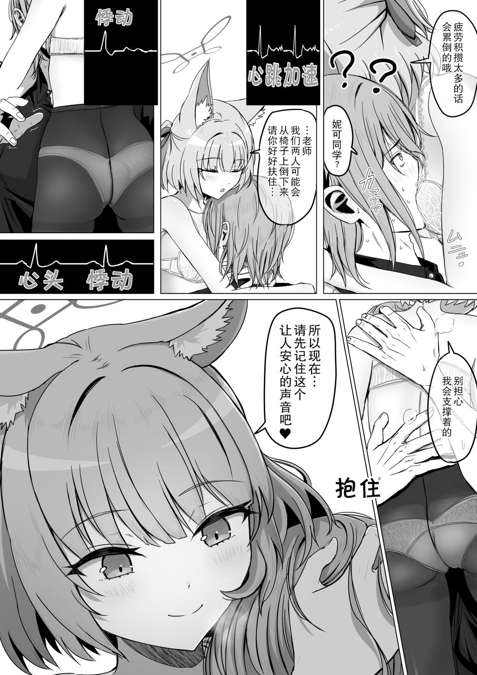 [R.G.B]倾听妮可的心声 (BlueArchive) [Chinese] [AB哥个人汉化] - Page 3