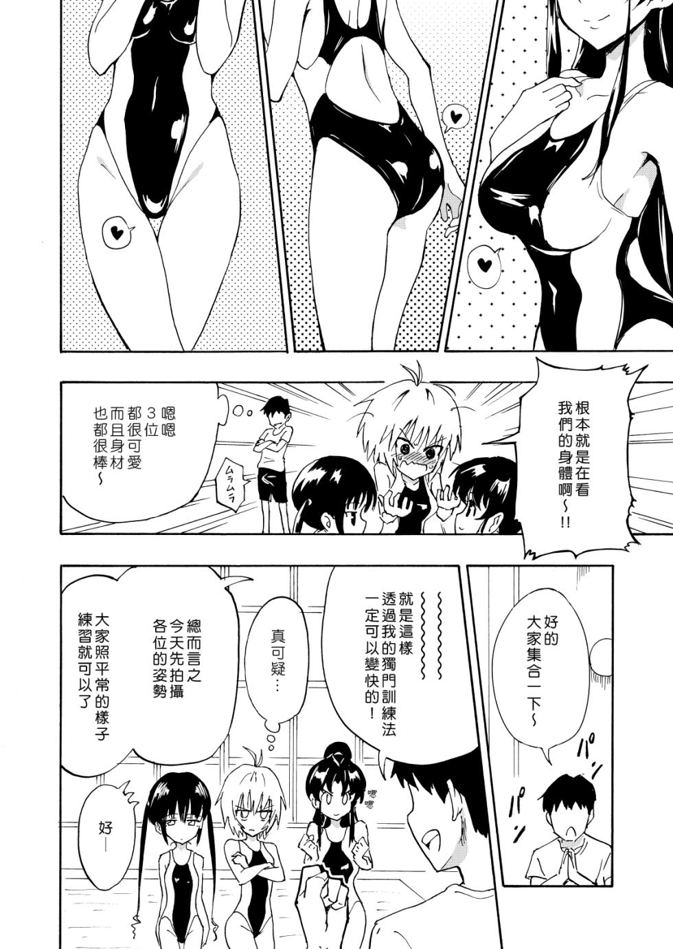 [かみか堂 (銀曜ハル)] セックススマートフォン～ハーレム学園編 - Page 10