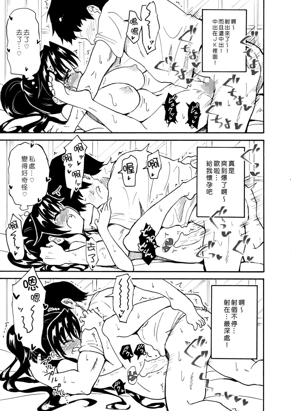 [かみか堂 (銀曜ハル)] セックススマートフォン～ハーレム学園編 - Page 25
