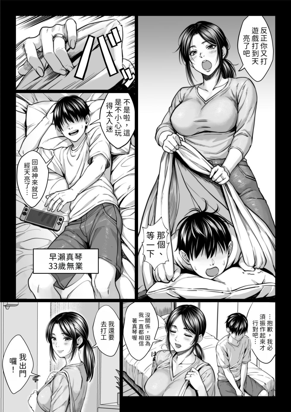 [チンパン部] ヤバい叔父 [Gemin機翻] - Page 3