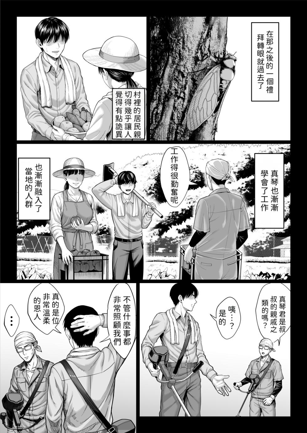 [チンパン部] ヤバい叔父 [Gemin機翻] - Page 13