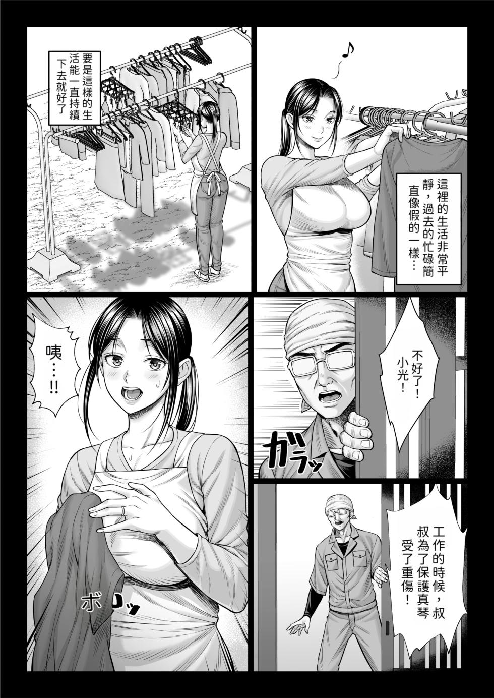[チンパン部] ヤバい叔父 [Gemin機翻] - Page 20