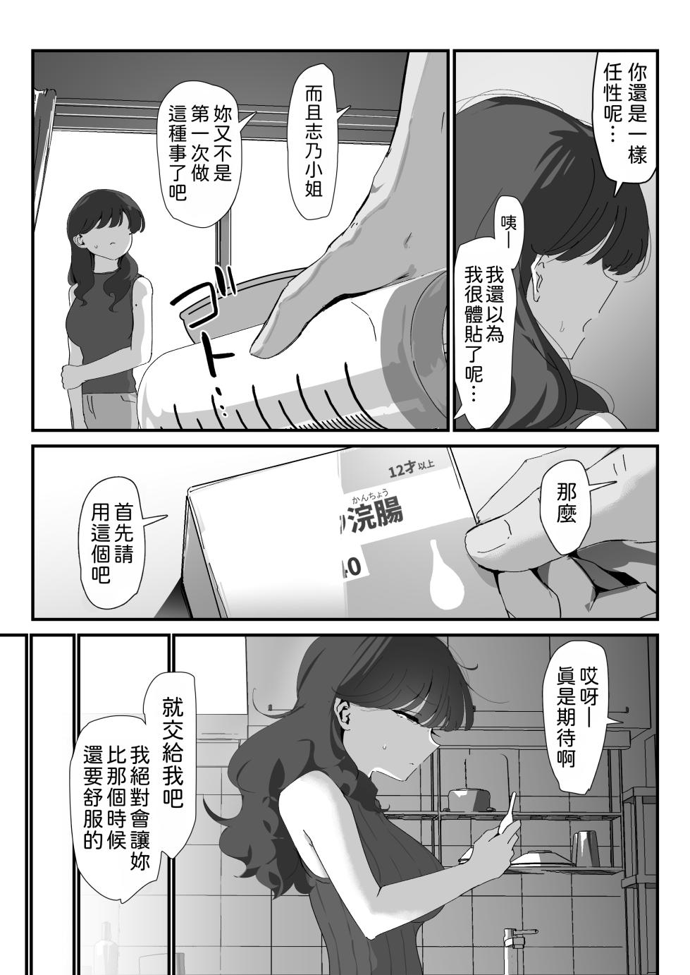 [Nadayui] Oshiri no Ana de Dake dakara... | 唯有後庭花開時… [Chinese] [機翻人幫幫我漢化] [Digital] - Page 27