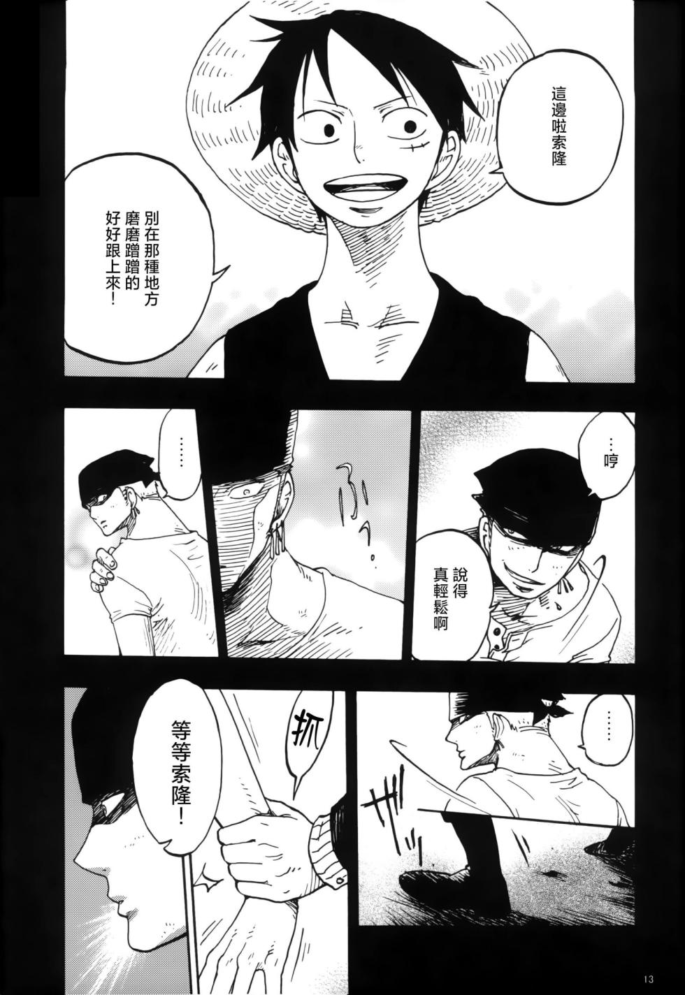 風よ唸れ道を示せ - Page 10