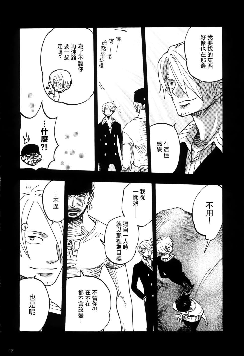 風よ唸れ道を示せ - Page 13