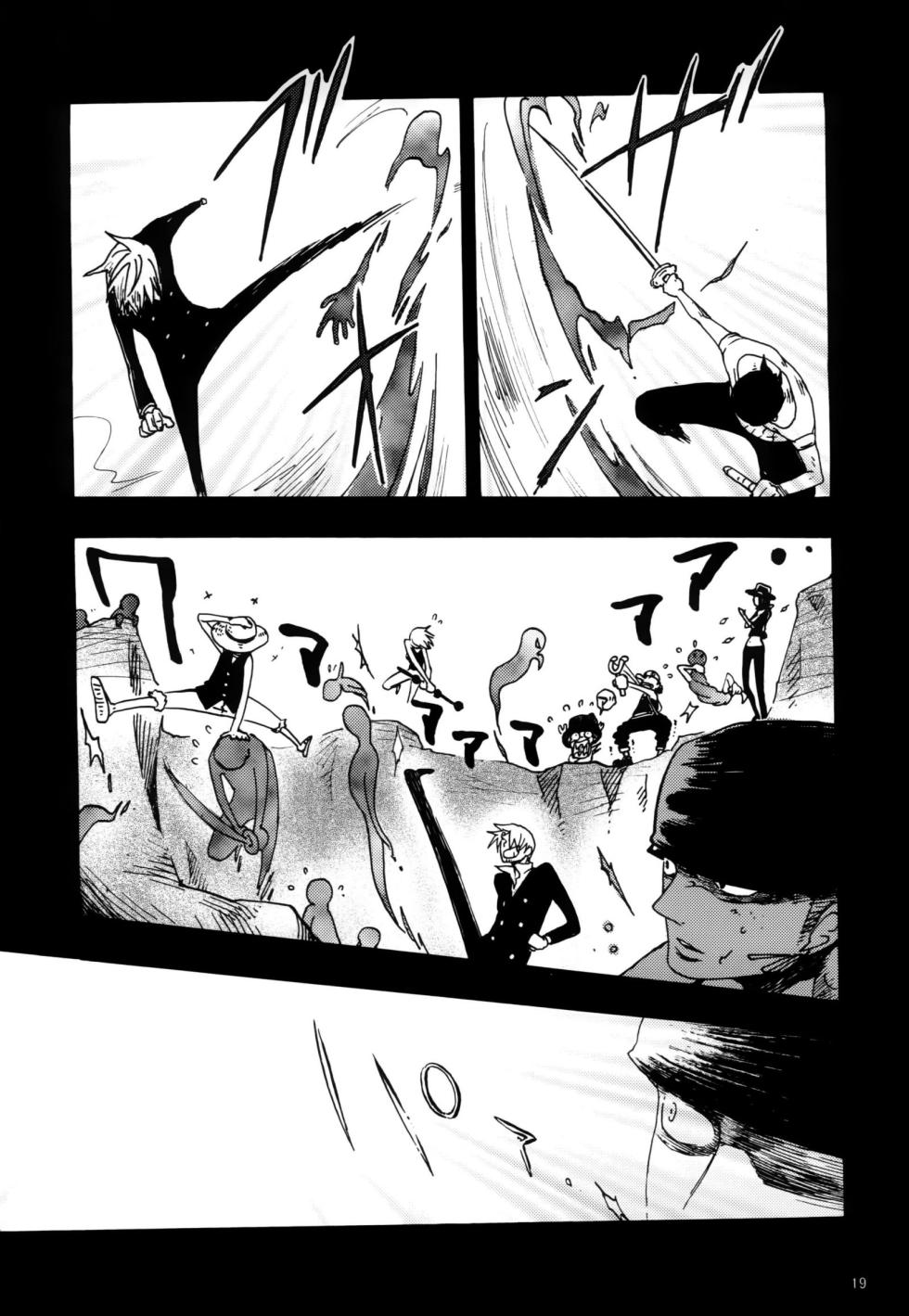 風よ唸れ道を示せ - Page 16