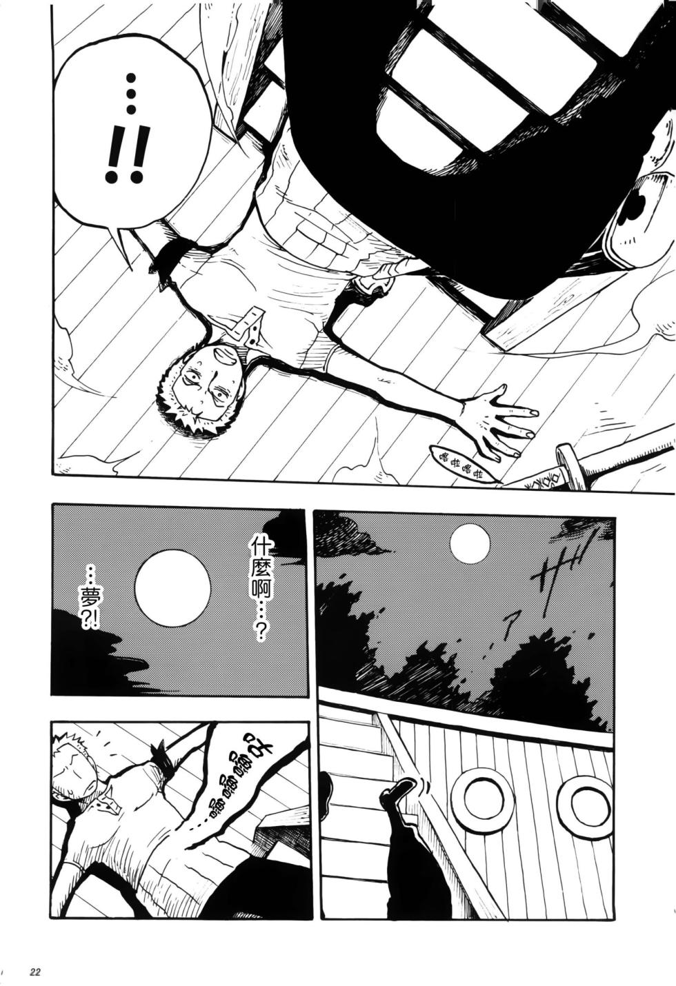 風よ唸れ道を示せ - Page 19