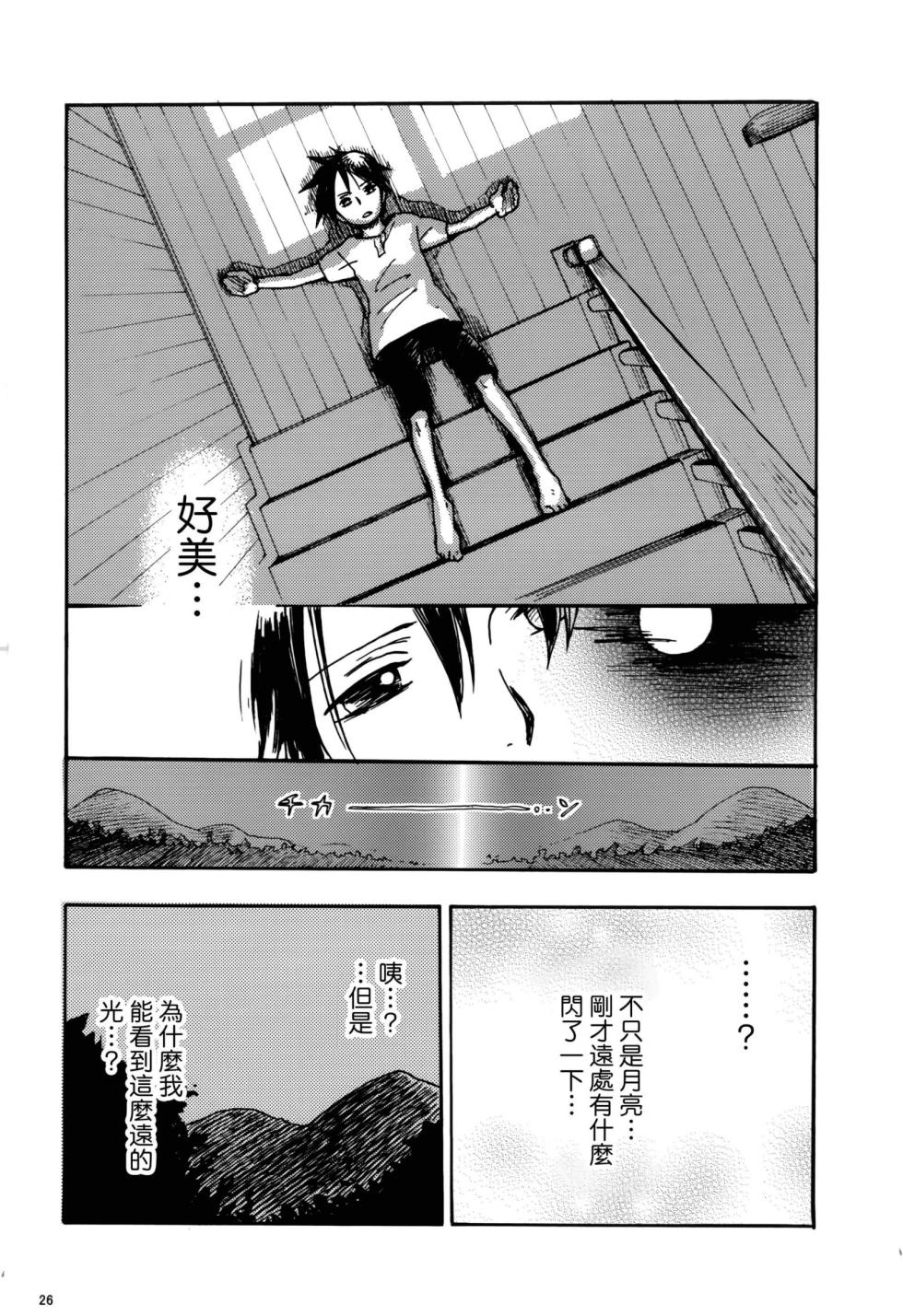 風よ唸れ道を示せ - Page 23