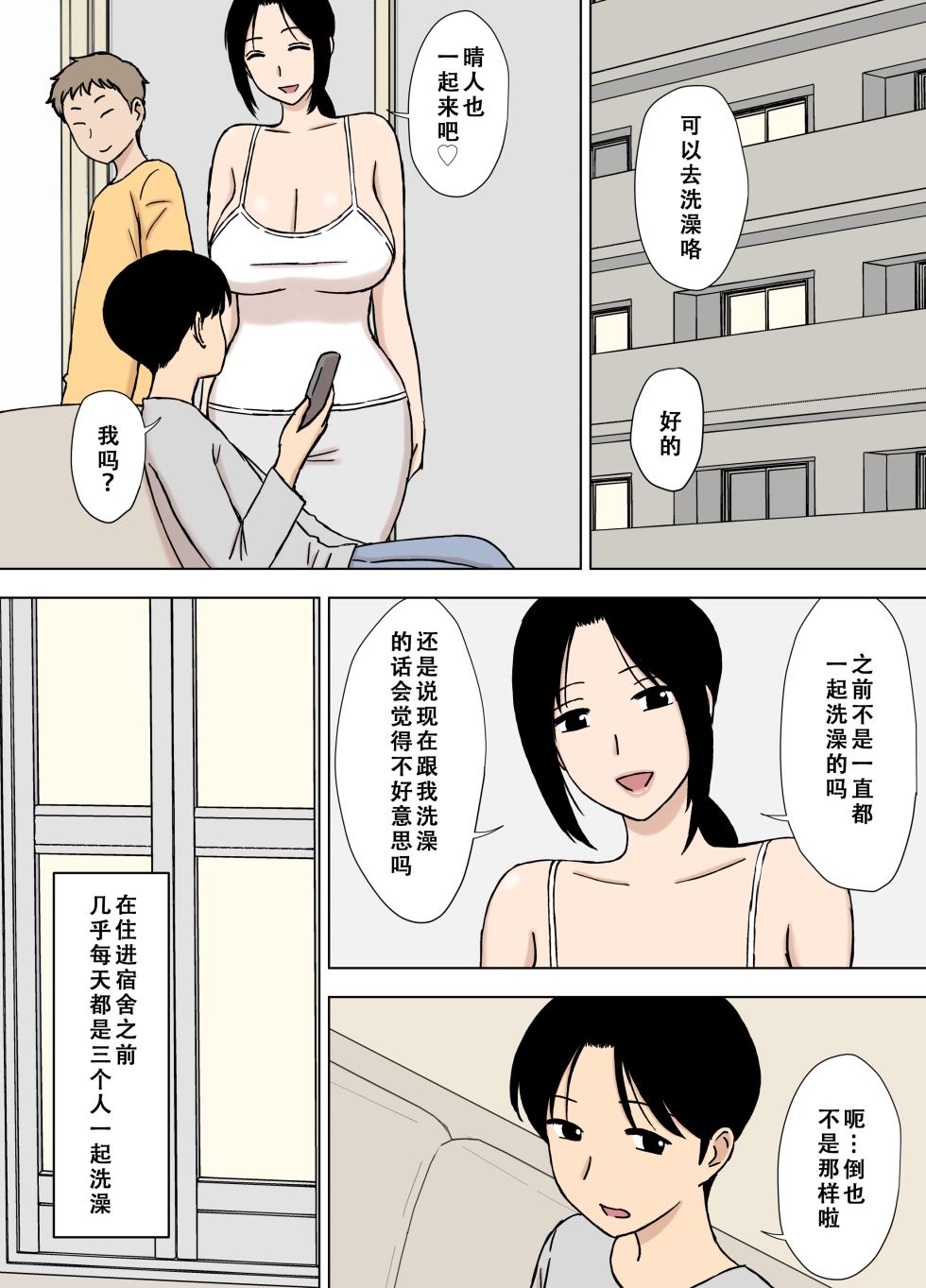[U羅漢] 爆乳ママと義理の息子たち [Chinese] - Page 6