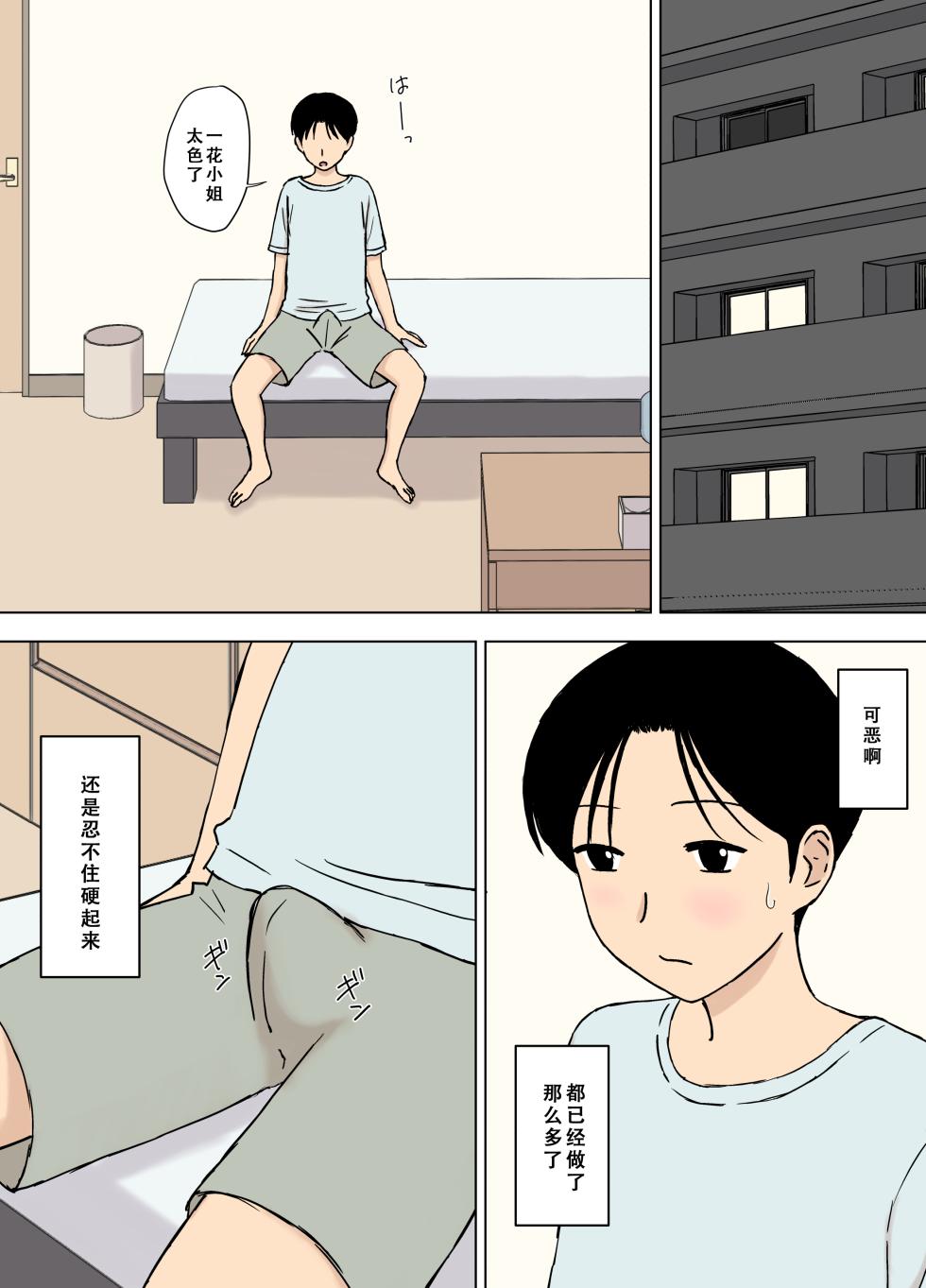 [U羅漢] 爆乳ママと義理の息子たち [Chinese] - Page 27