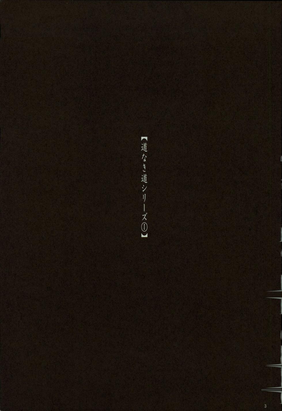 風よ唸れ道を示せ - Page 4