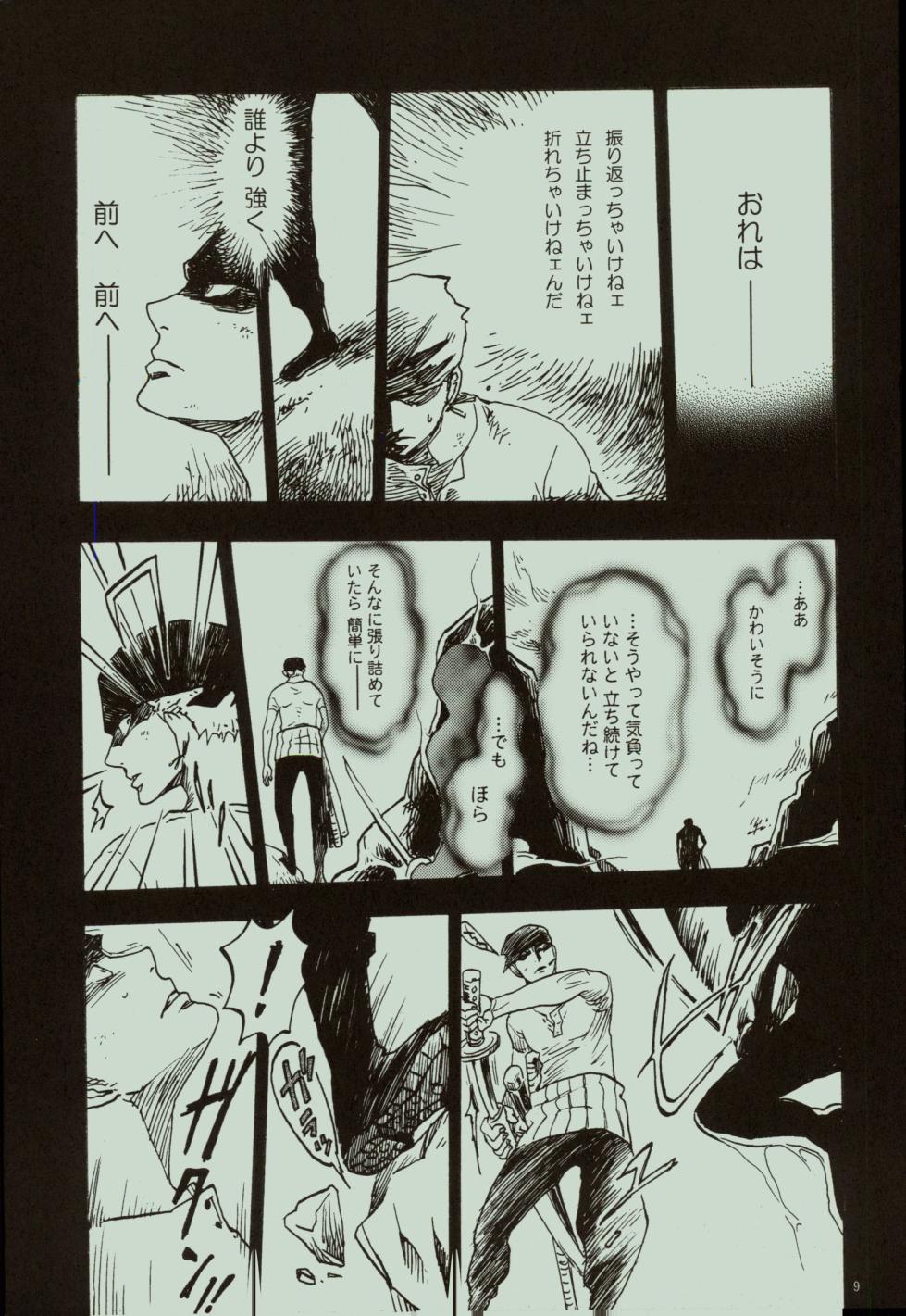 風よ唸れ道を示せ - Page 10