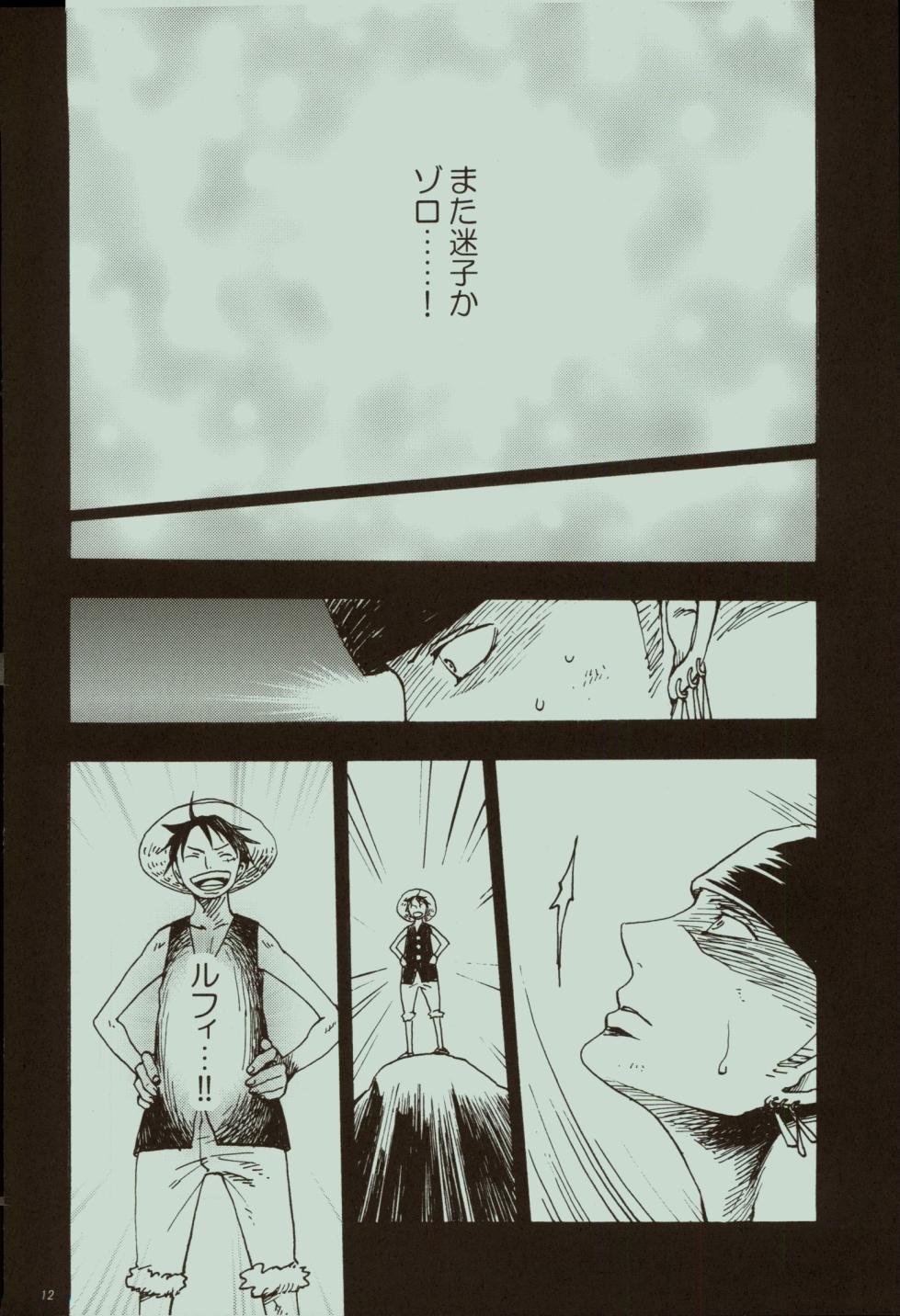 風よ唸れ道を示せ - Page 13