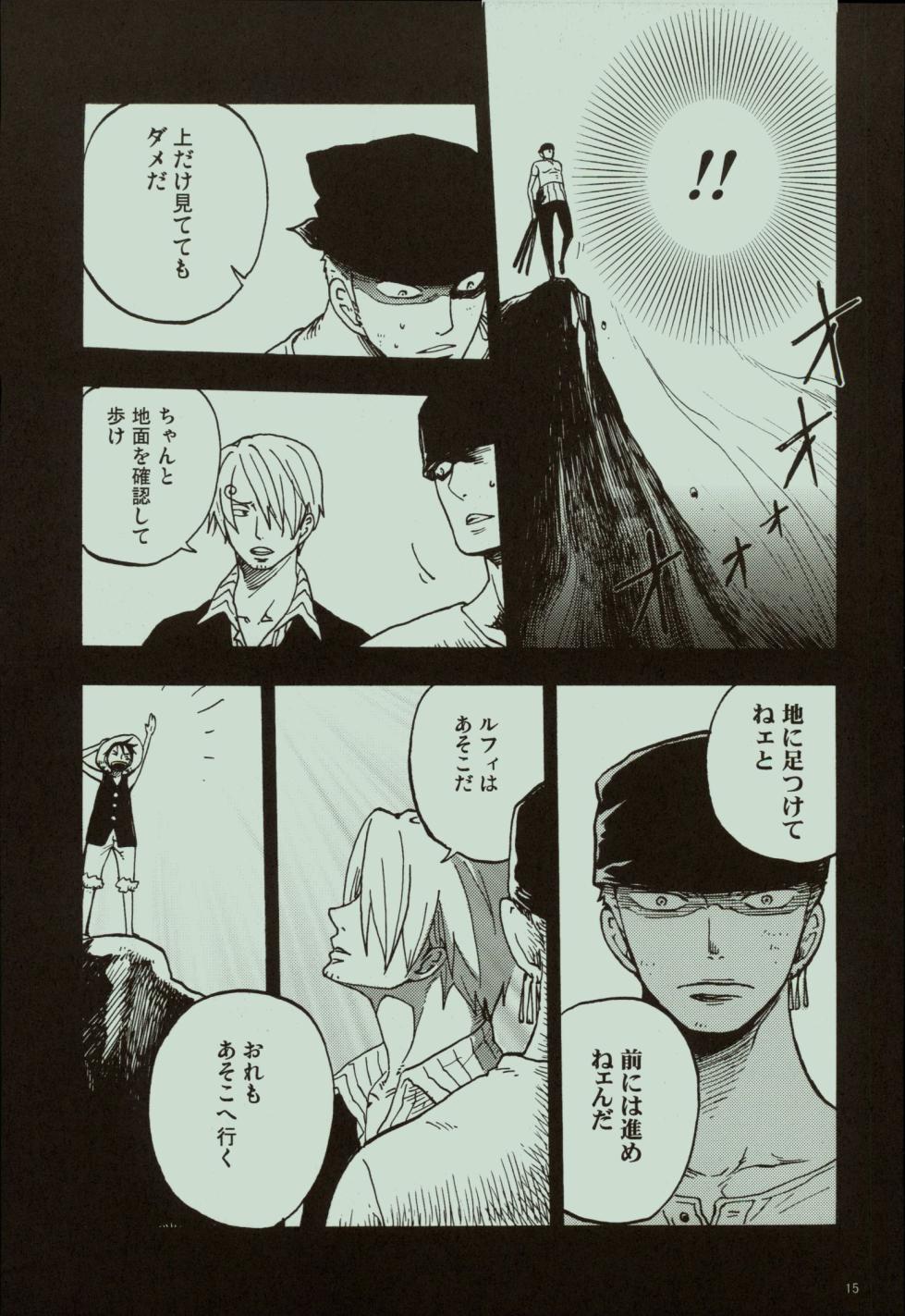 風よ唸れ道を示せ - Page 16