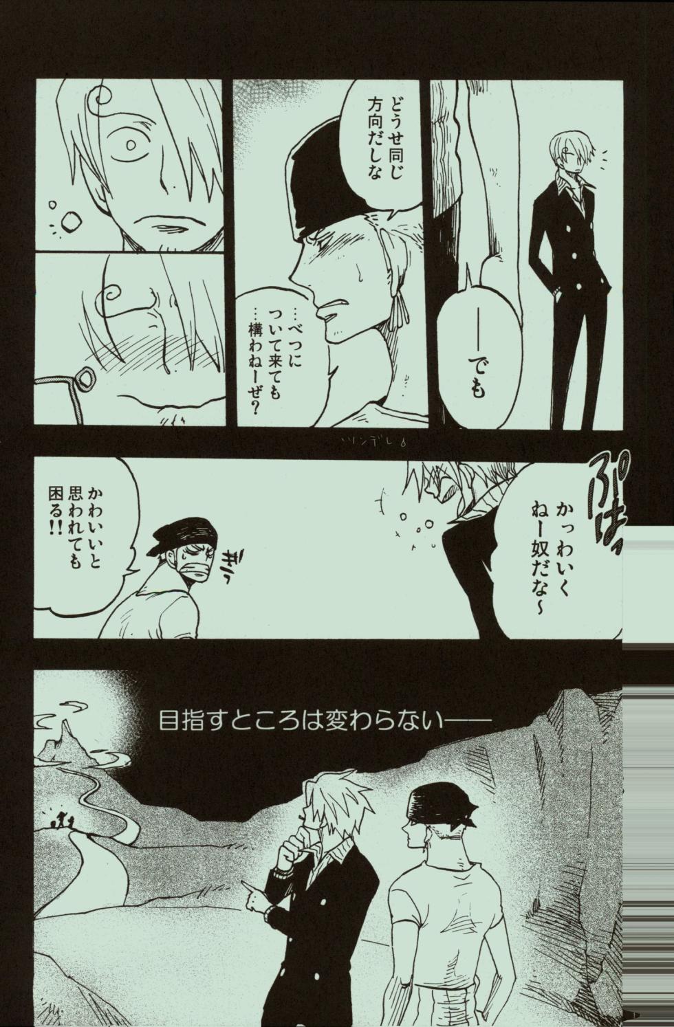 風よ唸れ道を示せ - Page 18