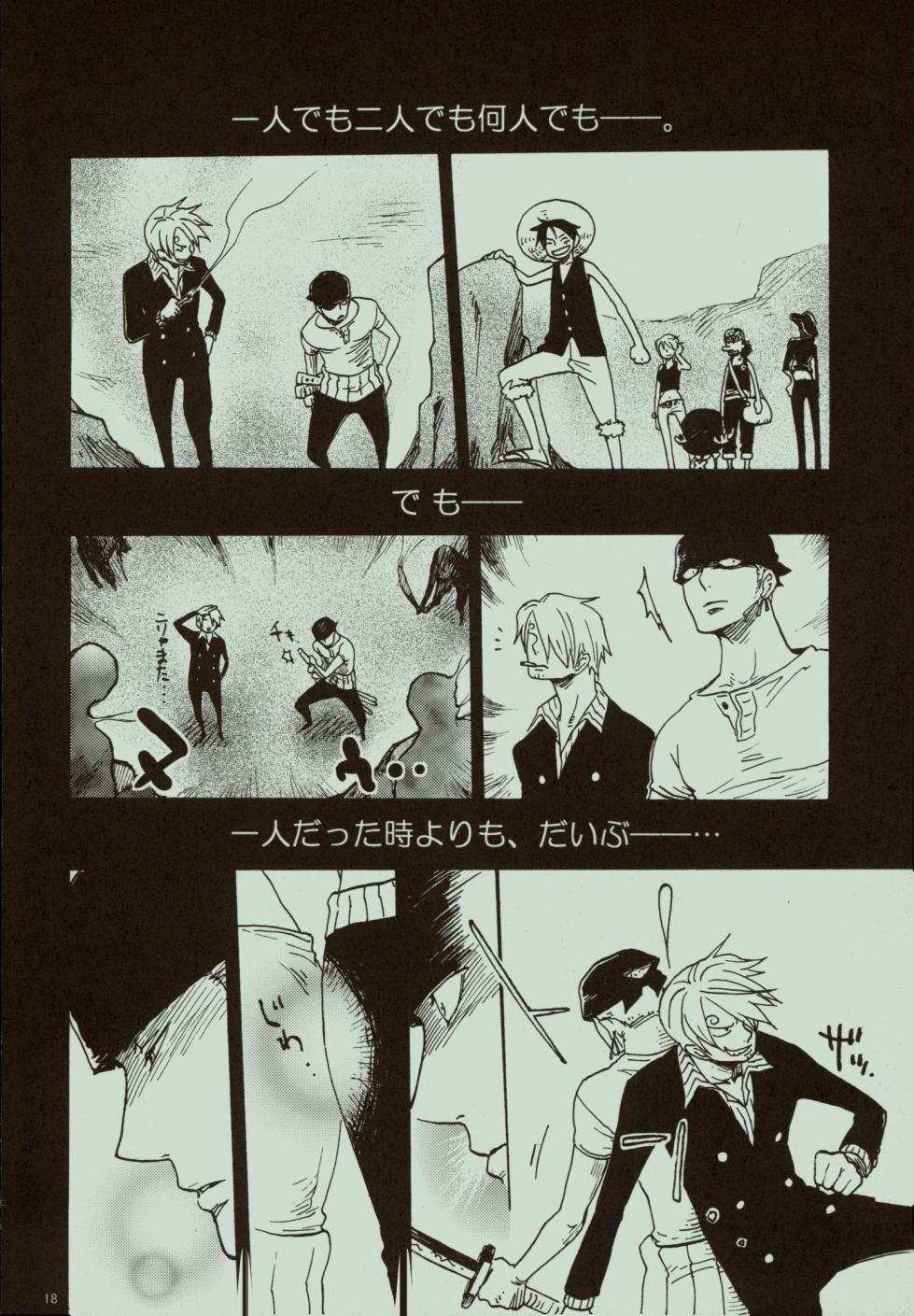 風よ唸れ道を示せ - Page 19