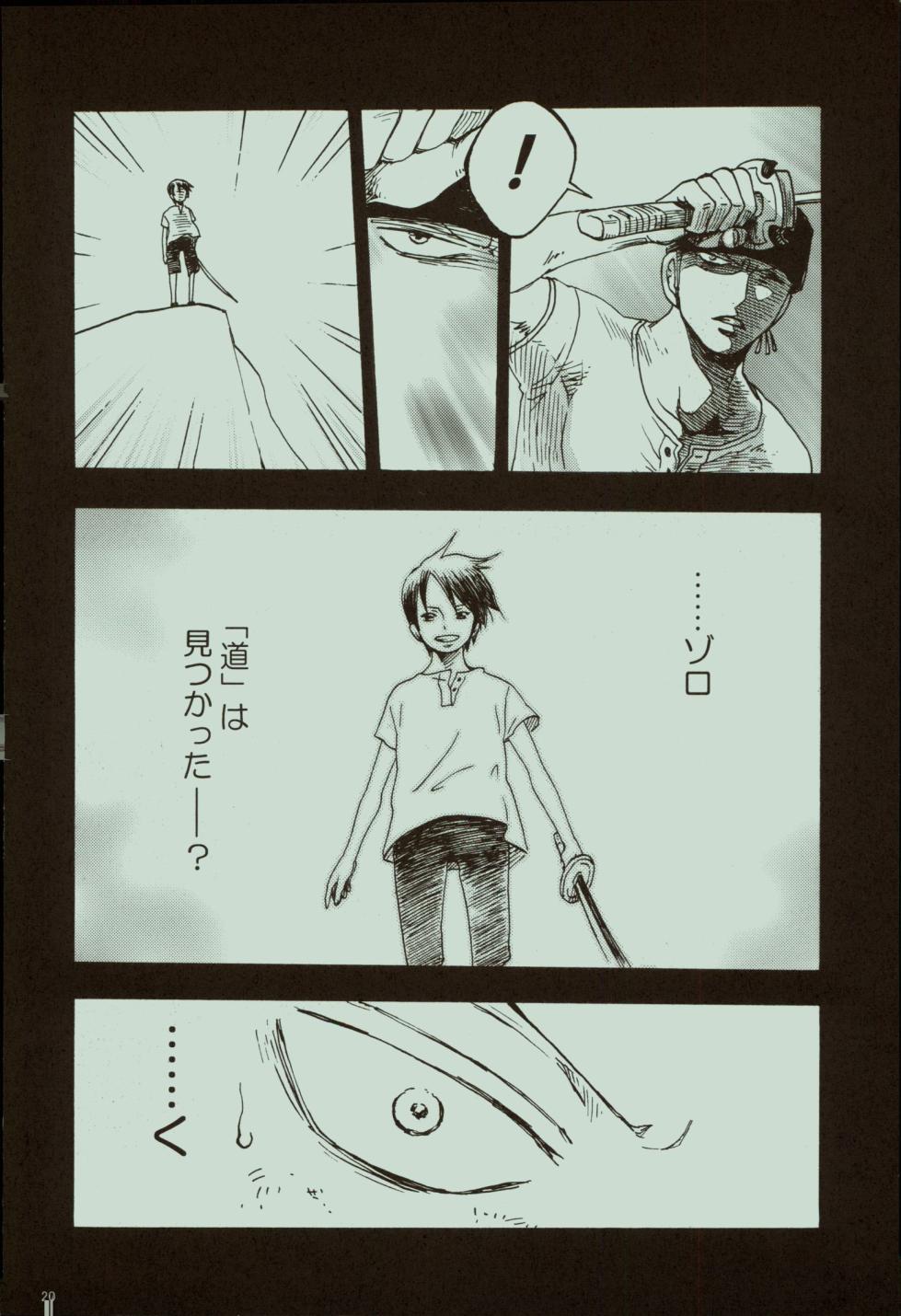 風よ唸れ道を示せ - Page 21