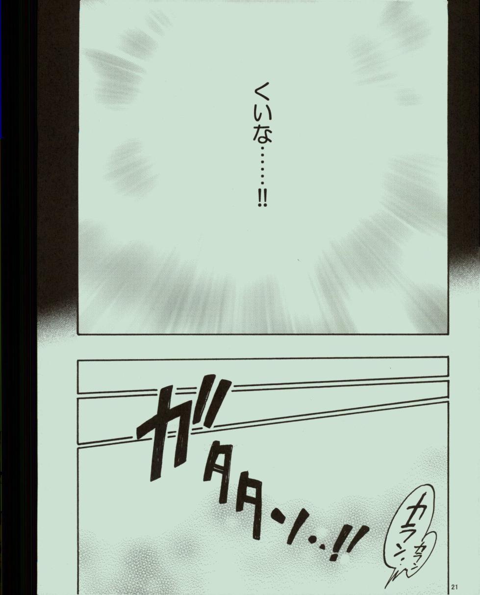 風よ唸れ道を示せ - Page 22