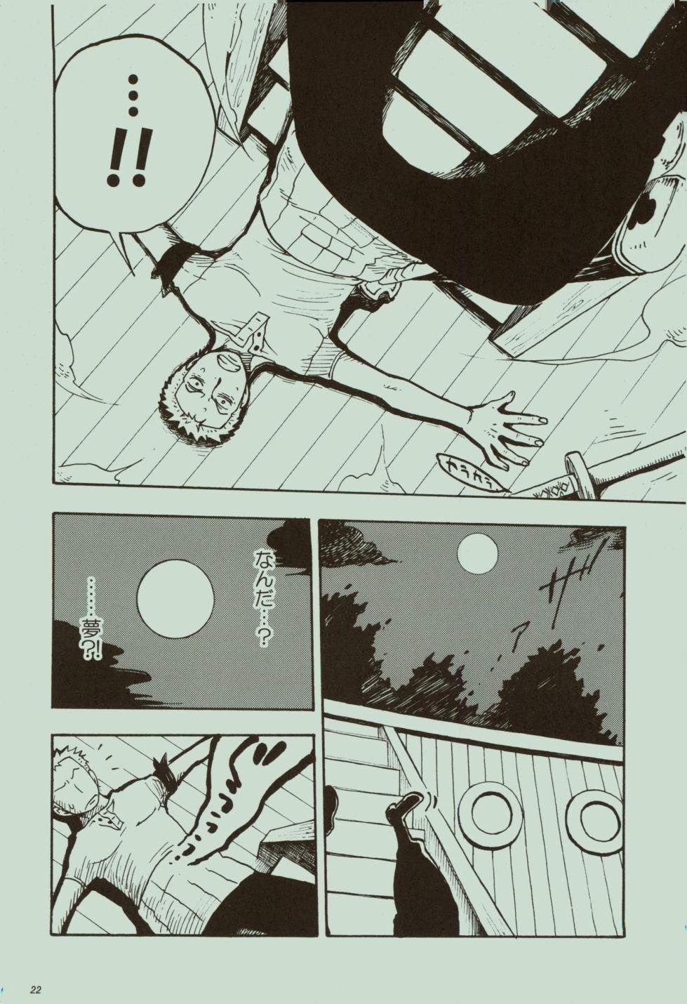 風よ唸れ道を示せ - Page 23