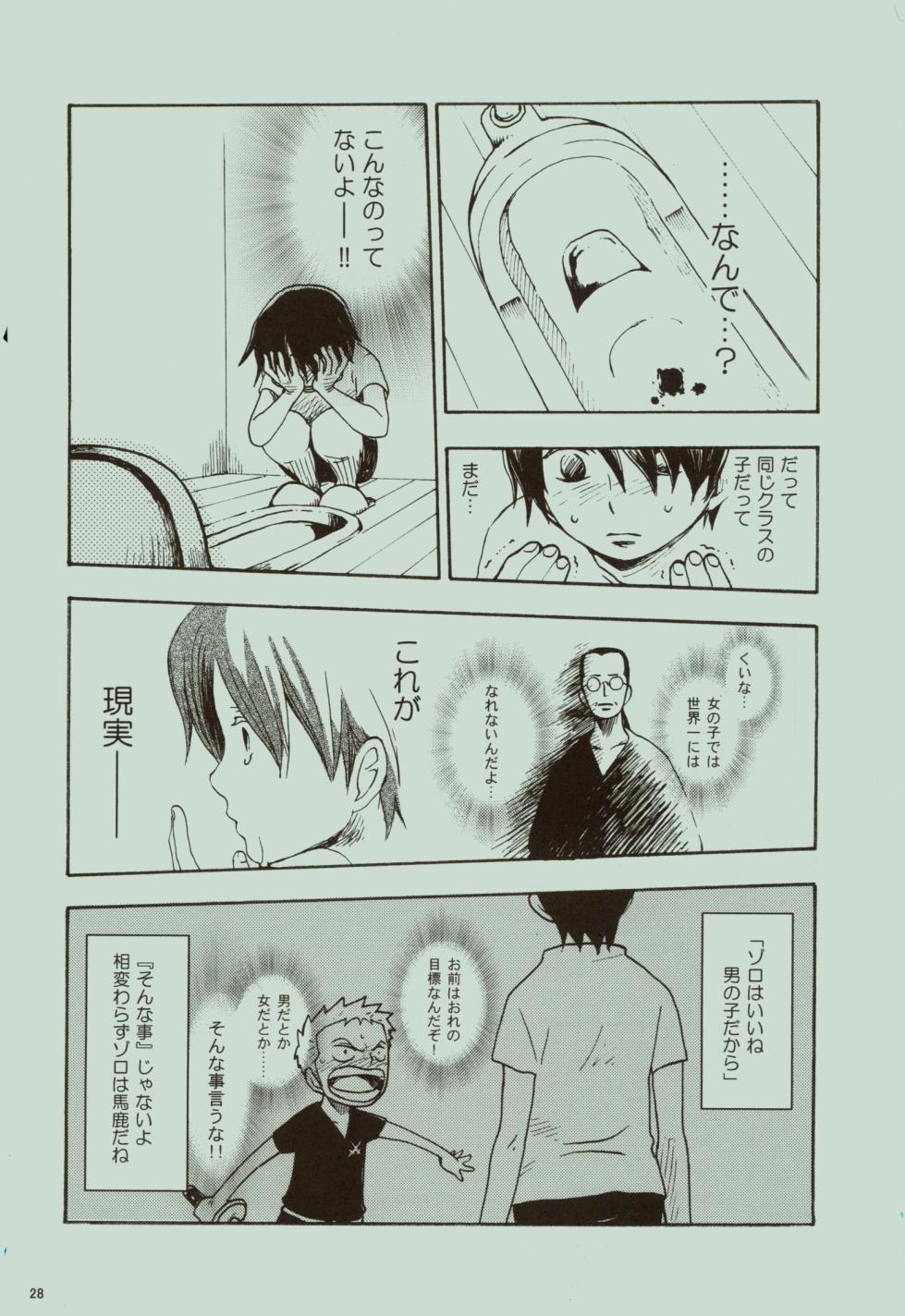 風よ唸れ道を示せ - Page 29
