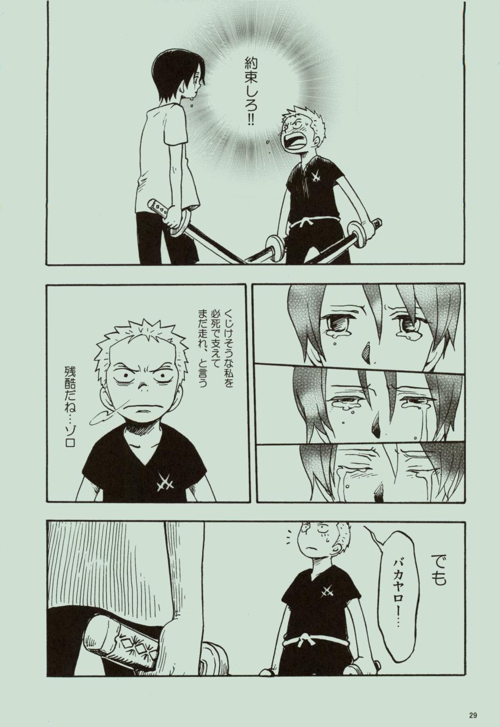 風よ唸れ道を示せ - Page 30