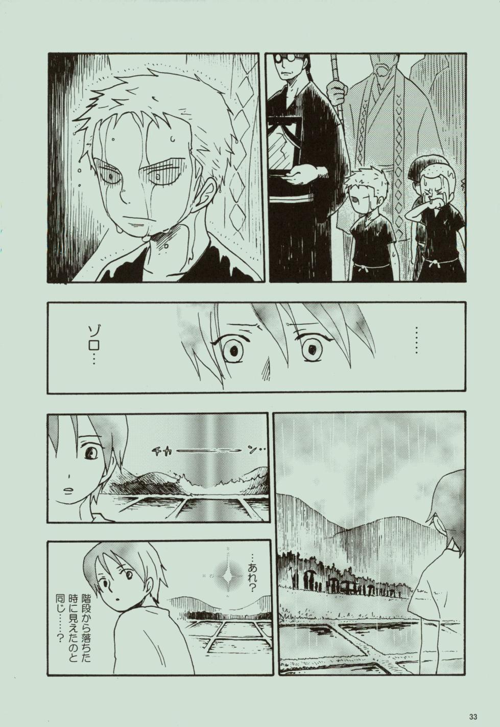 風よ唸れ道を示せ - Page 34