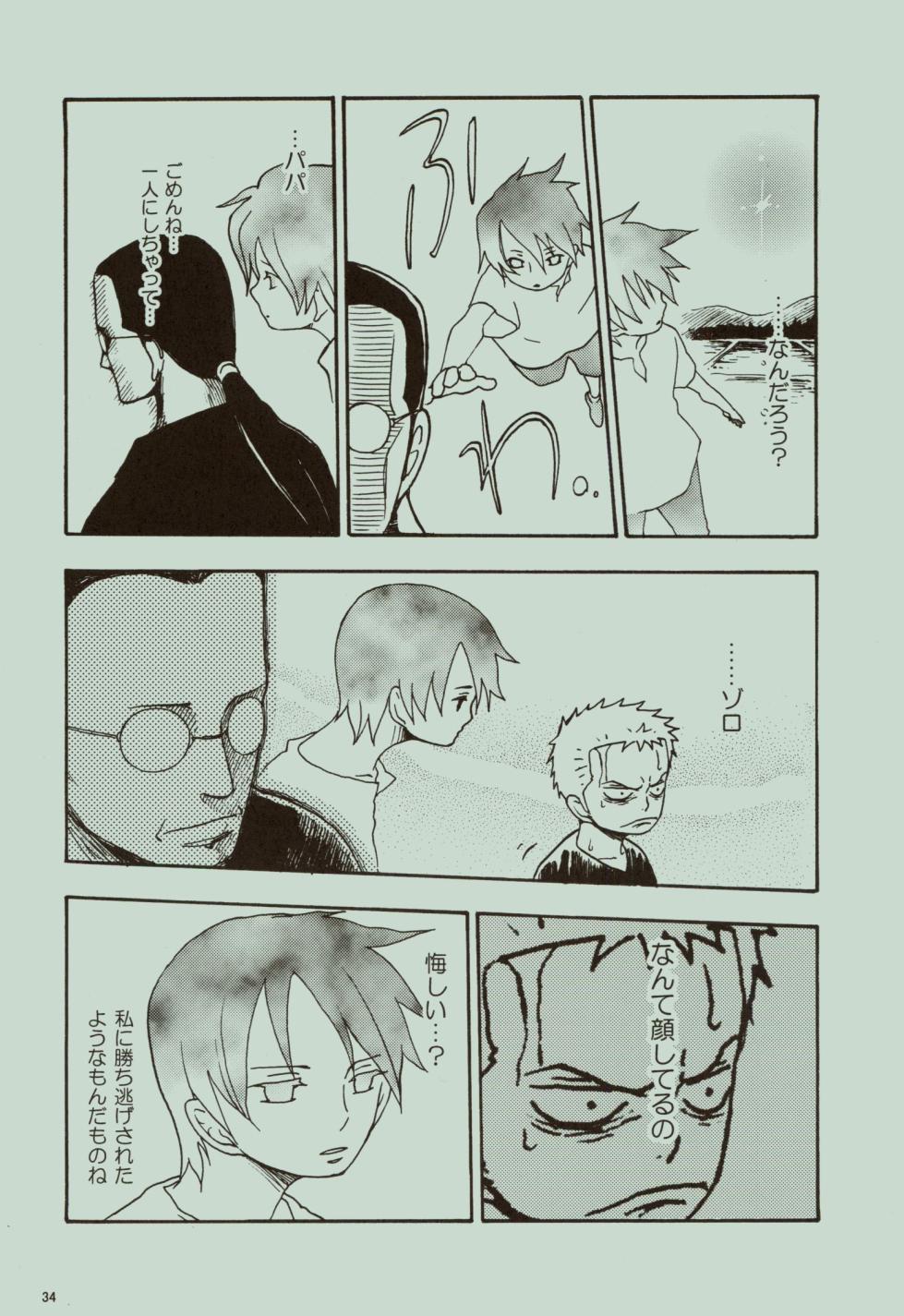 風よ唸れ道を示せ - Page 35