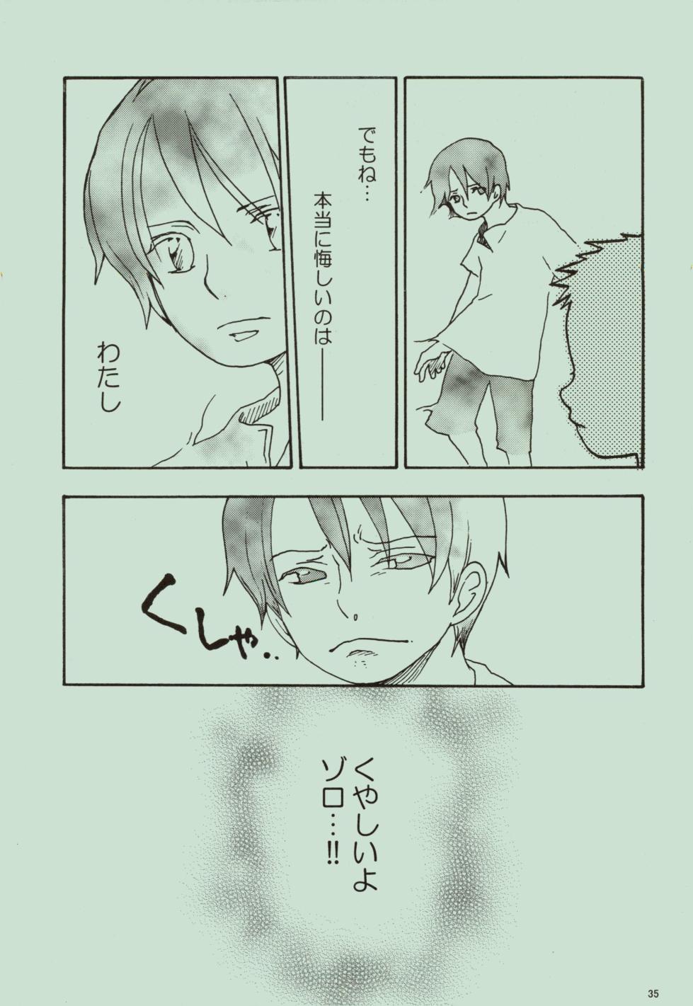 風よ唸れ道を示せ - Page 36