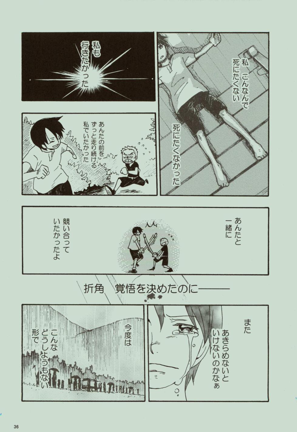 風よ唸れ道を示せ - Page 37